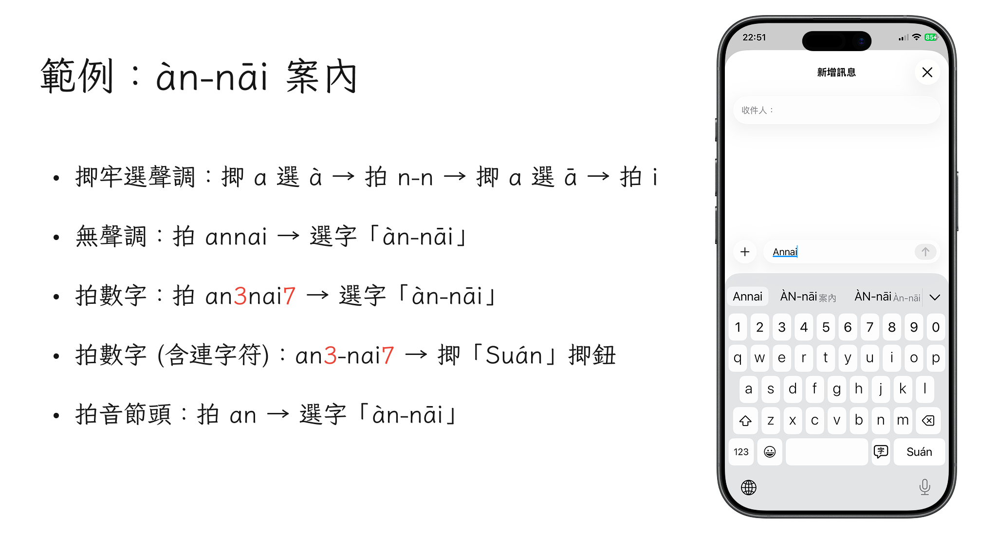 台語齒盤拍字範例