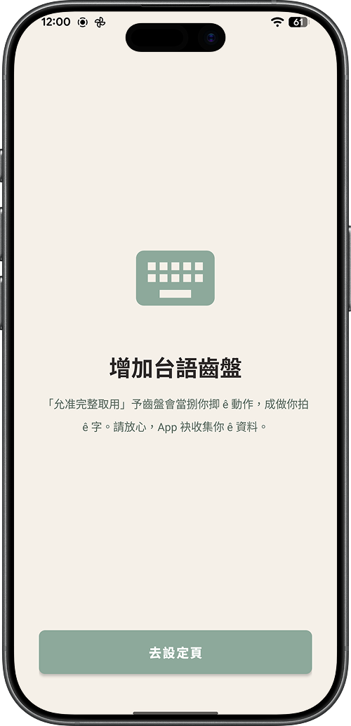 台語齒盤設定步驟一：進入系統設定